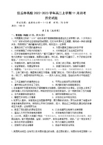 河北省任丘市名校2022-2023学年高二上学期11月月考历史试题（Word版含答案）