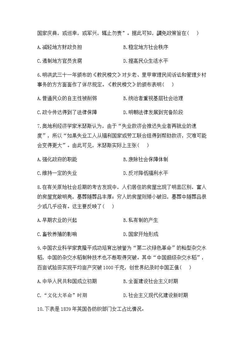 湖南省衡阳市衡阳县第四中学2022-2023学年高二上学期期末模拟测试（一）历史试卷（含解析）第2页