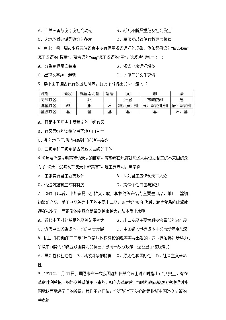 湖南省株洲市天元区名校2022-2023学年高二上学期12月月考历史试题（含答案）02