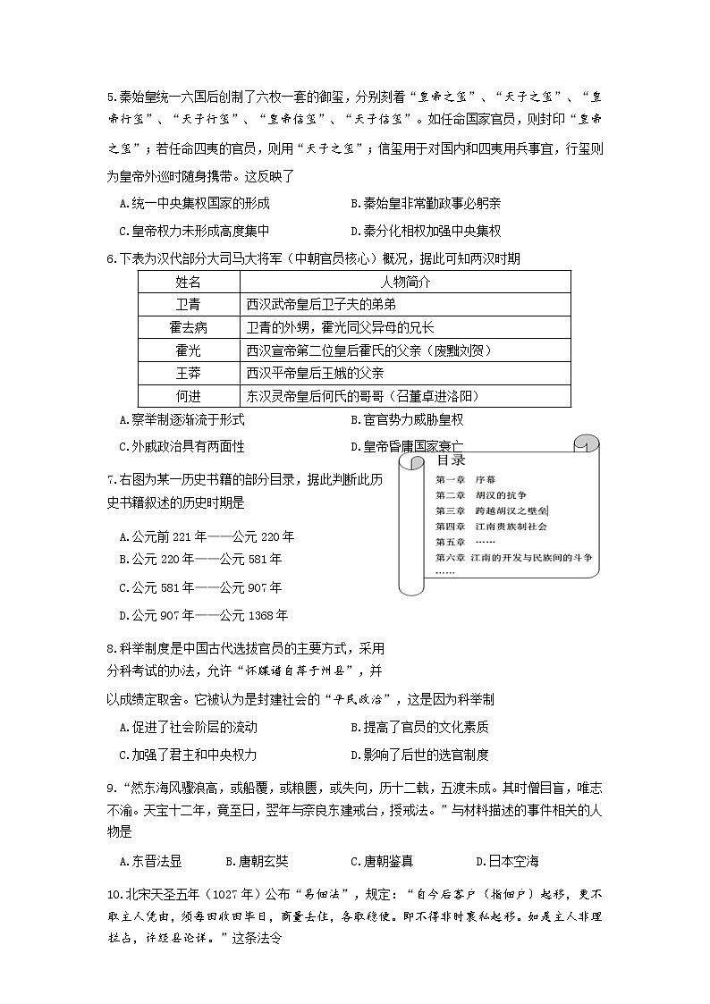 江苏省南京市六校联合体2022-2023学年高二上学期12月联考历史试卷第3页