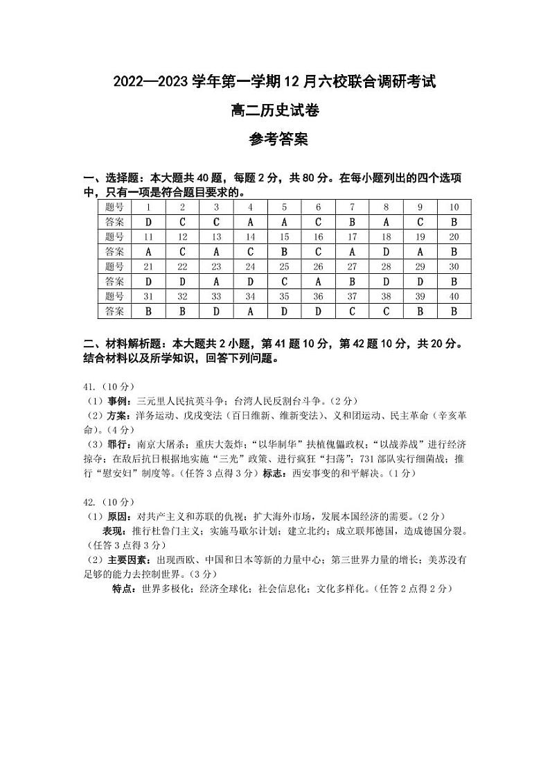 历史试卷1参考答案（定稿）第1页