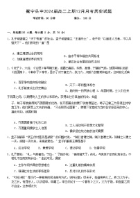 四川省凉山州冕宁县中2022-2023学年高二上学期12月月考历史试题（Word版含答案）