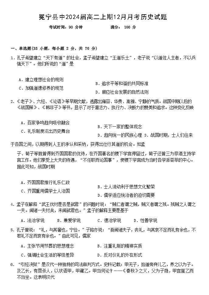 四川省凉山州冕宁县中2022-2023学年高二上学期12月月考历史试题（Word版含答案）第1页