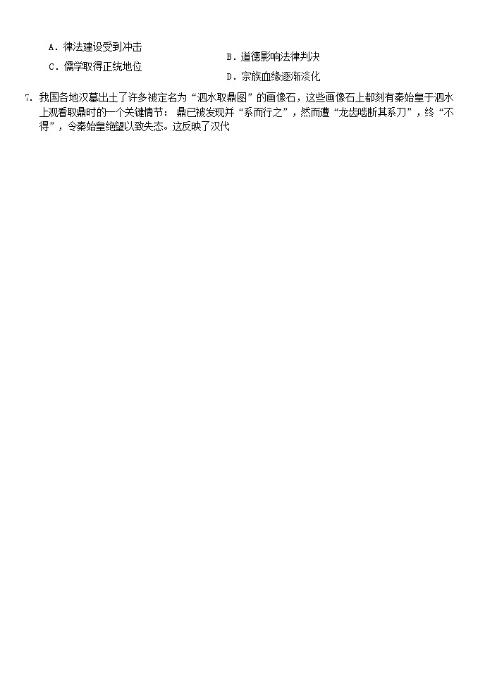 四川省凉山州冕宁县中2022-2023学年高二上学期12月月考历史试题（Word版含答案）第2页