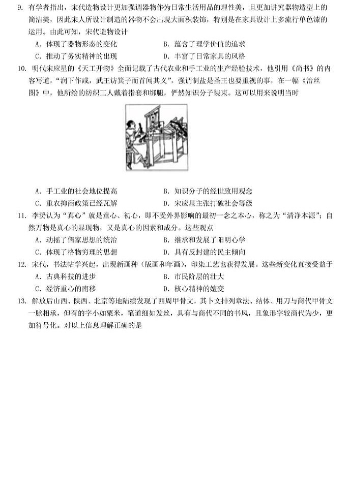四川省凉山州冕宁县中2022-2023学年高二上学期12月月考历史试题（Word版含答案）第3页