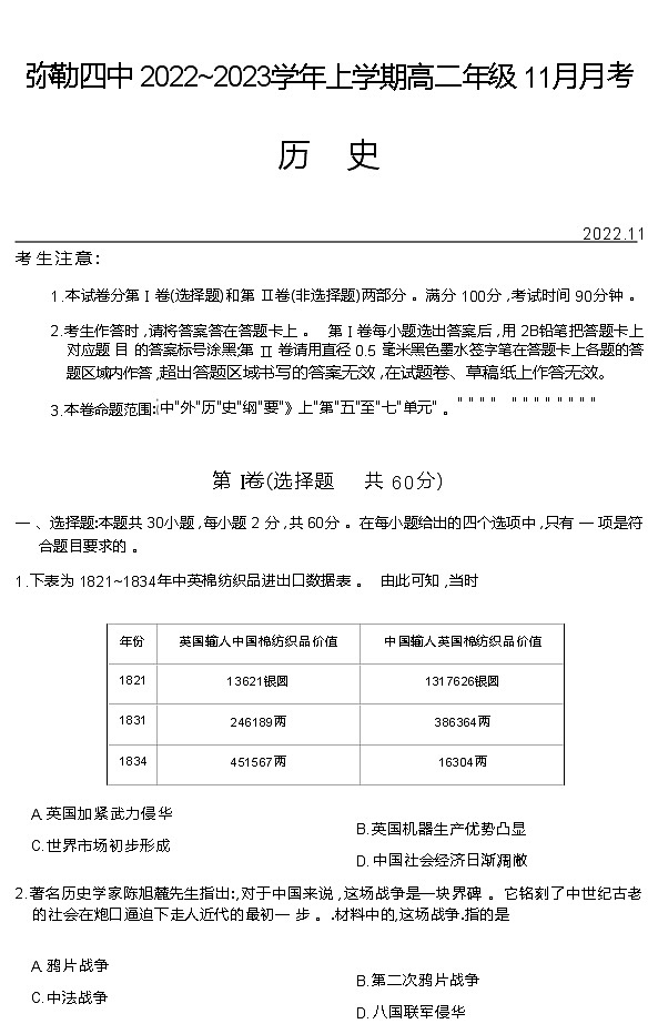 云南省弥勒市第四中学2022-2023学年高二上学期11月月考历史试题（Word版含答案）01