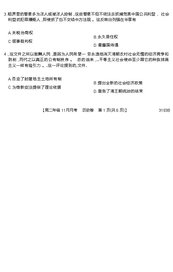 云南省弥勒市第四中学2022-2023学年高二上学期11月月考历史试题（Word版含答案）02