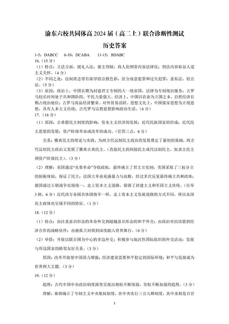 高二历史答案第1页