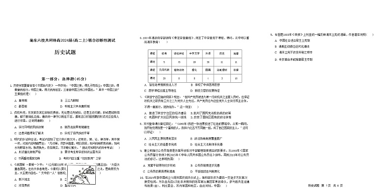 重庆市渝东六校共同体2022-2023学年高二上学期12月联合诊断考试历史试题第1页