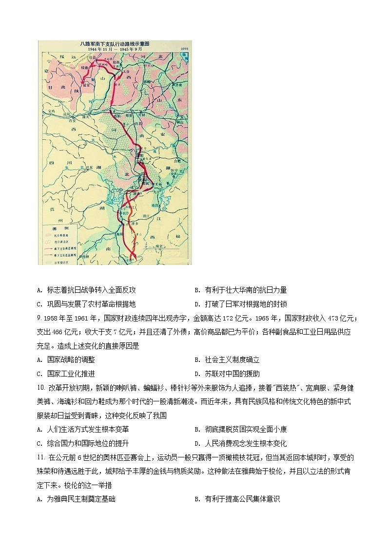 湖北省部分市州2022届高三1月期末联合调研考试历史试题  第3页