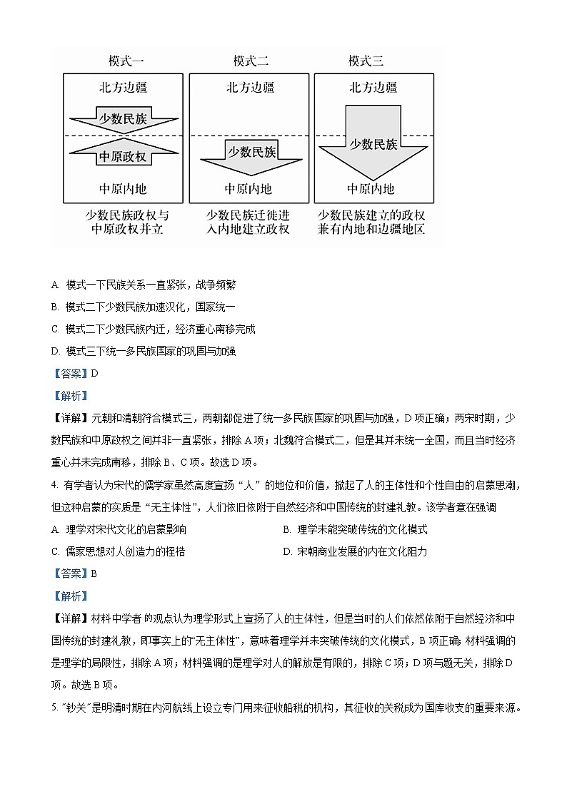 湖北省部分市州2022届高三1月期末联合调研考试历史试题 详解第2页