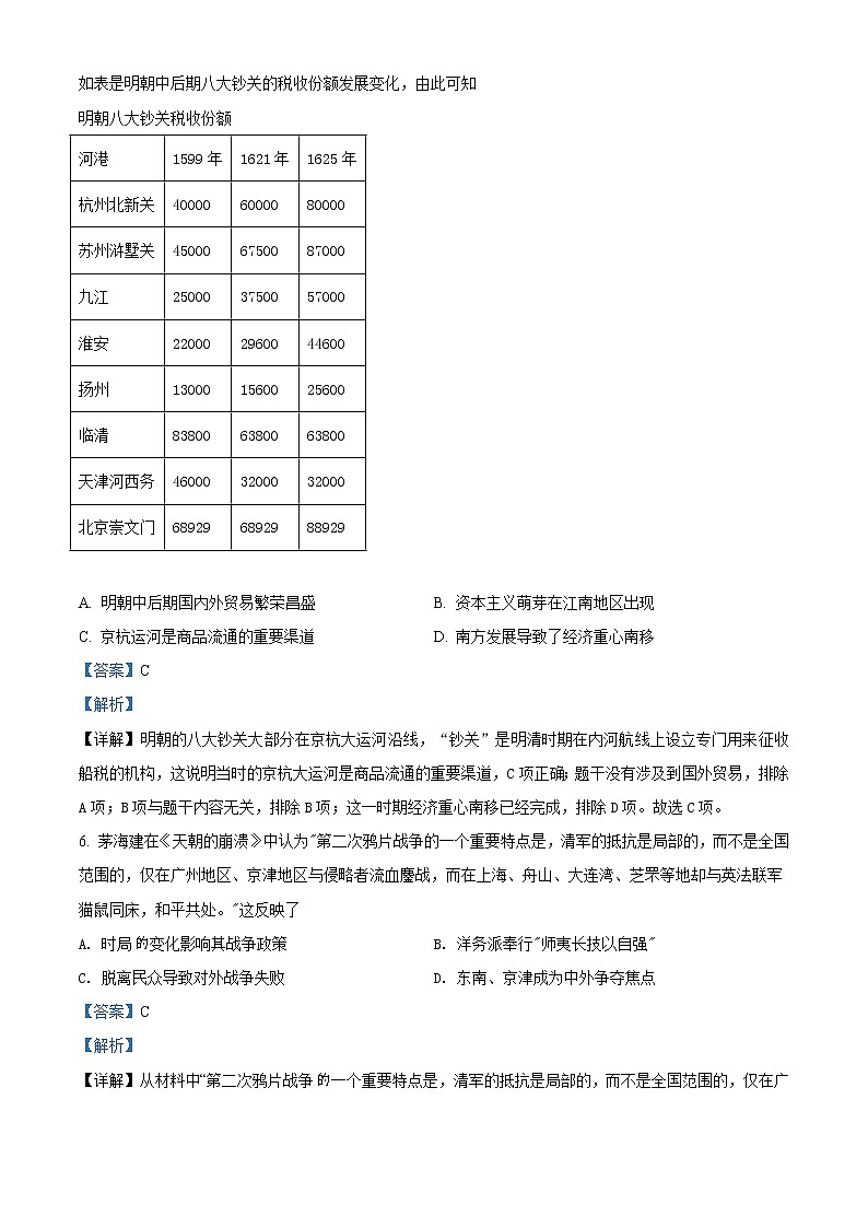 湖北省部分市州2022届高三1月期末联合调研考试历史试题 详解第3页