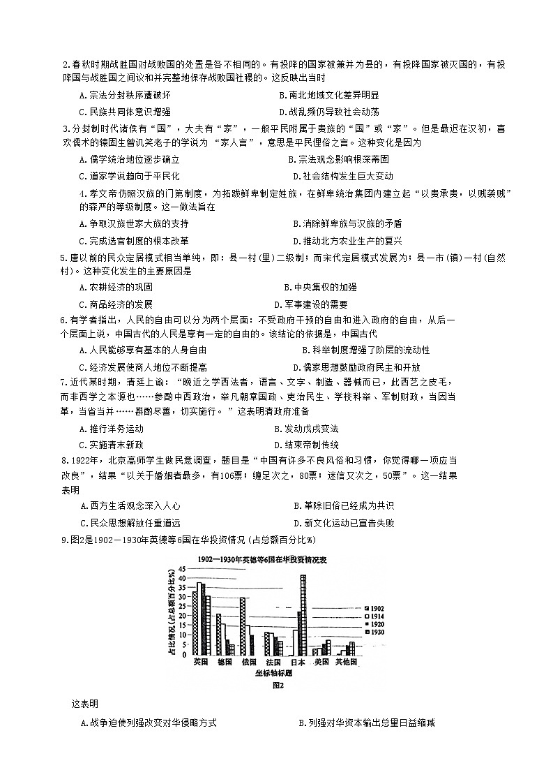 2022-2023学年安徽皖北淮南一中五校高三上学期第一次联考试题 历史 Word版03