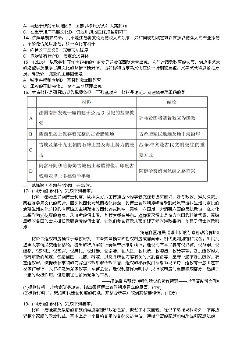 2022-2023学年广东省深圳中学高三上学期第一次阶段测试 历史（A卷）Word版第3页