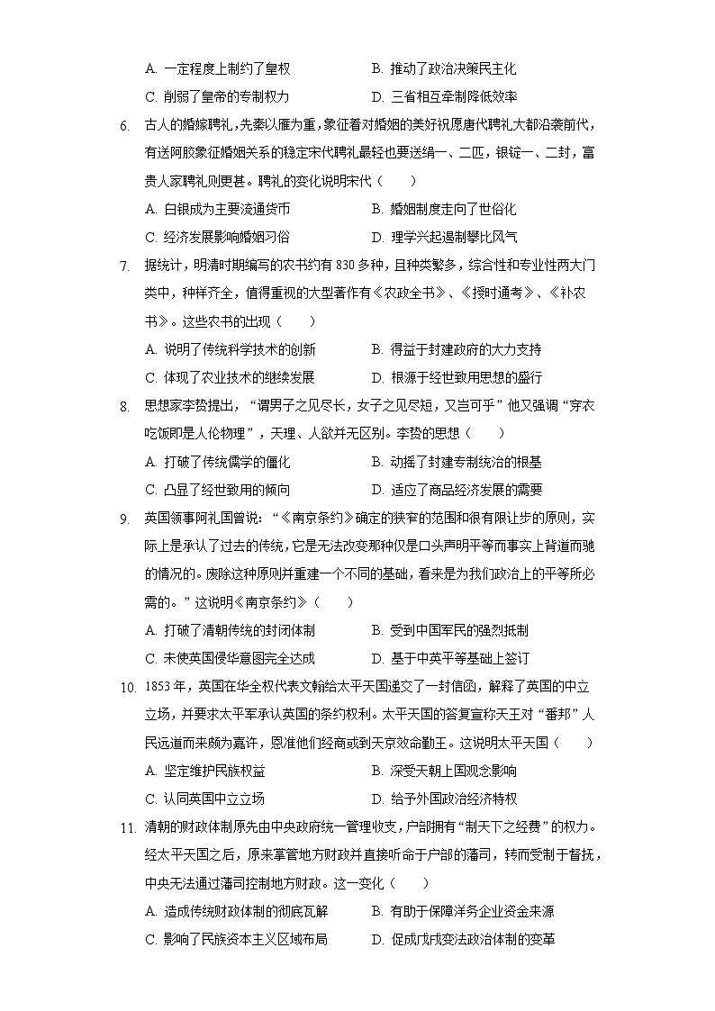 2022-2023学年福建省宁德市高三（上）期中历史试卷（含解析）02