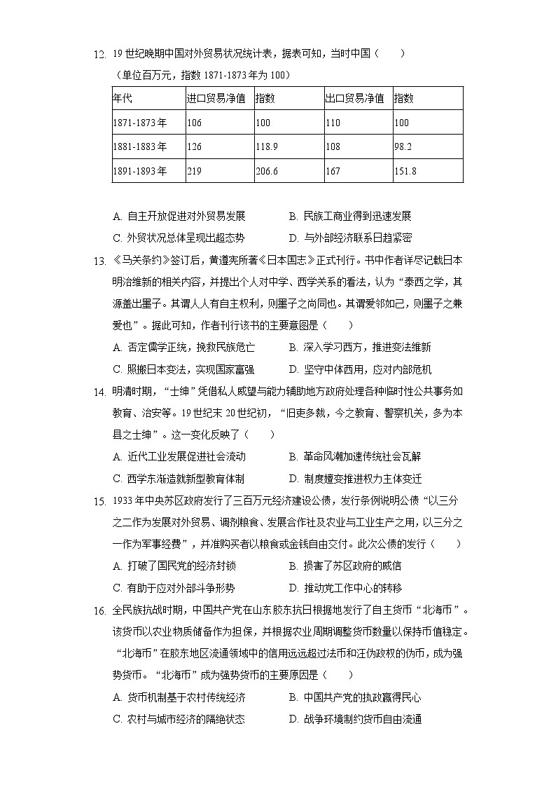 2022-2023学年福建省宁德市高三（上）期中历史试卷（含解析）03