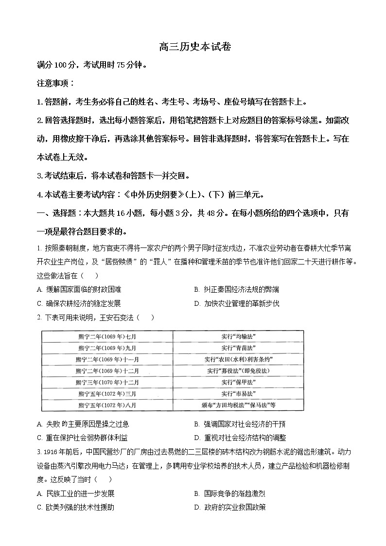 2022-2023学年广东省肇庆市第一中学高三12月月考 历史 Word版试题第1页