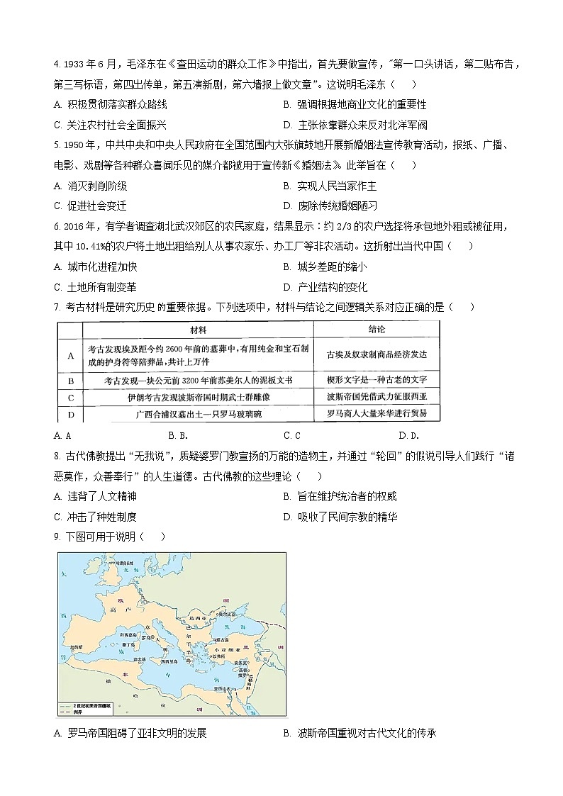 2022-2023学年广东省肇庆市第一中学高三12月月考 历史 Word版试题第2页