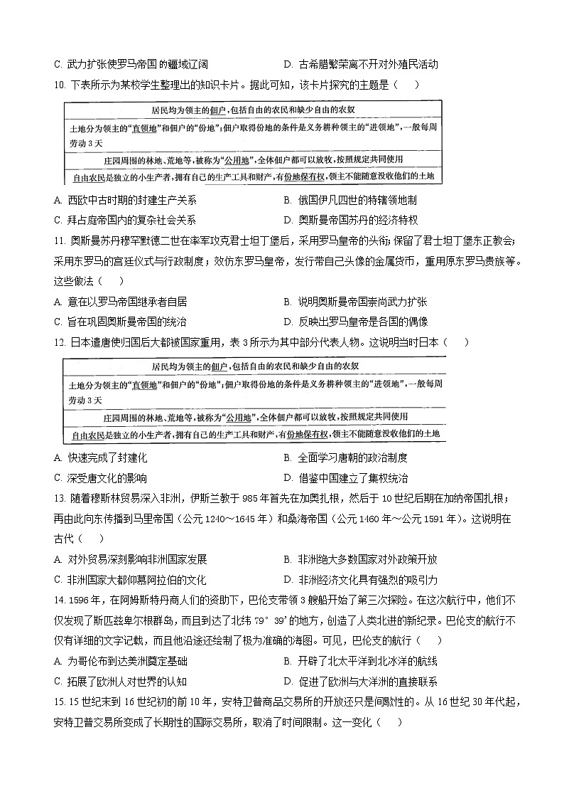 2022-2023学年广东省肇庆市第一中学高三12月月考 历史 Word版试题第3页