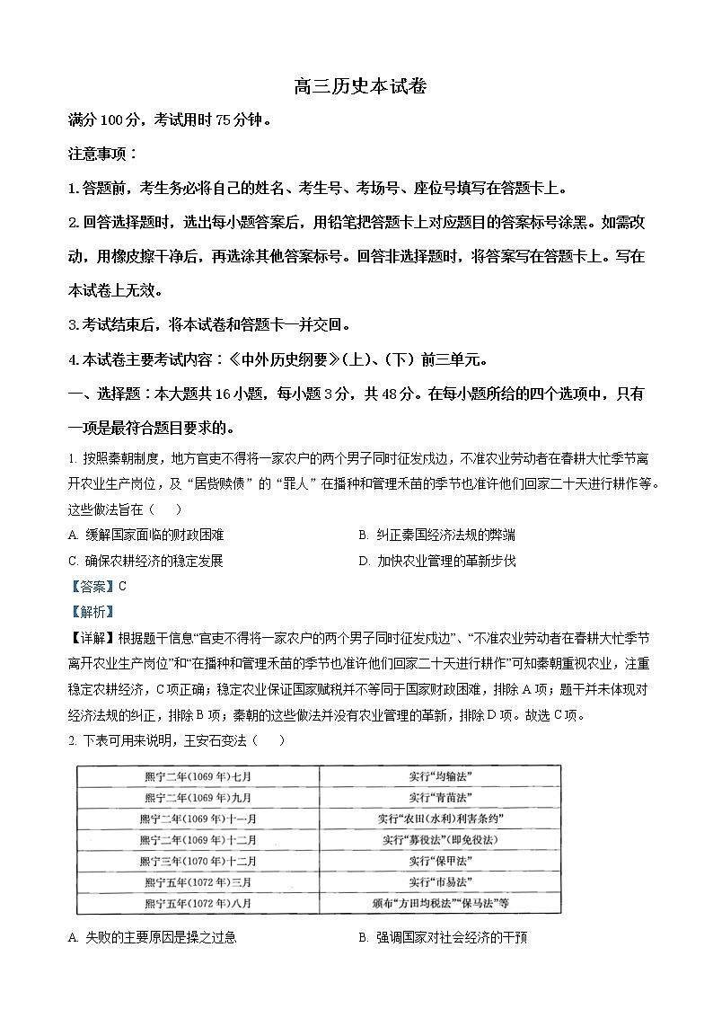 2022-2023学年广东省肇庆市第一中学高三12月月考 历史 Word版答案第1页