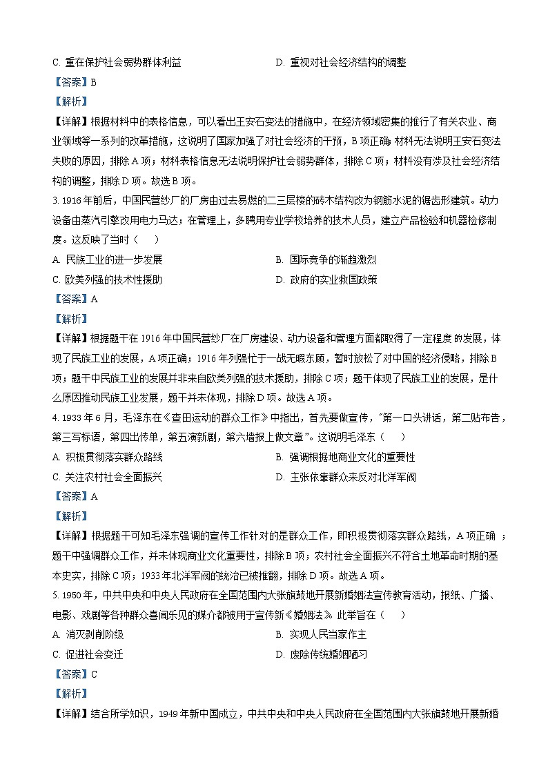 2022-2023学年广东省肇庆市第一中学高三12月月考 历史 Word版答案第2页