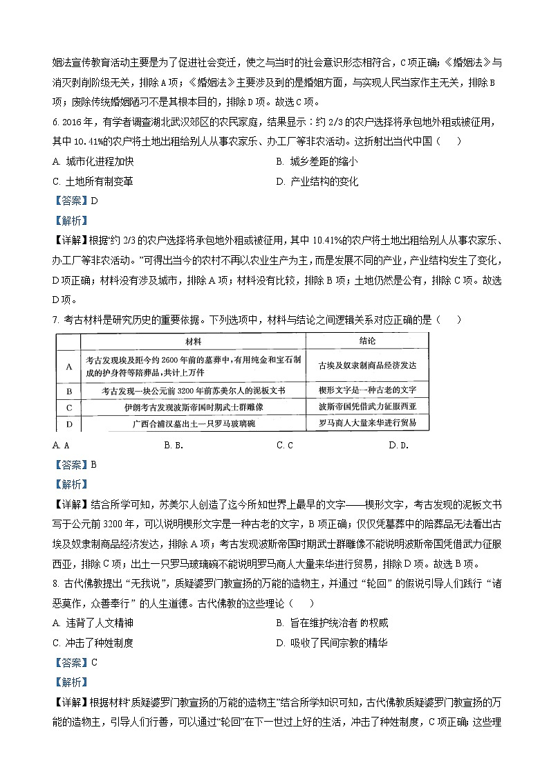 2022-2023学年广东省肇庆市第一中学高三12月月考 历史 Word版答案第3页