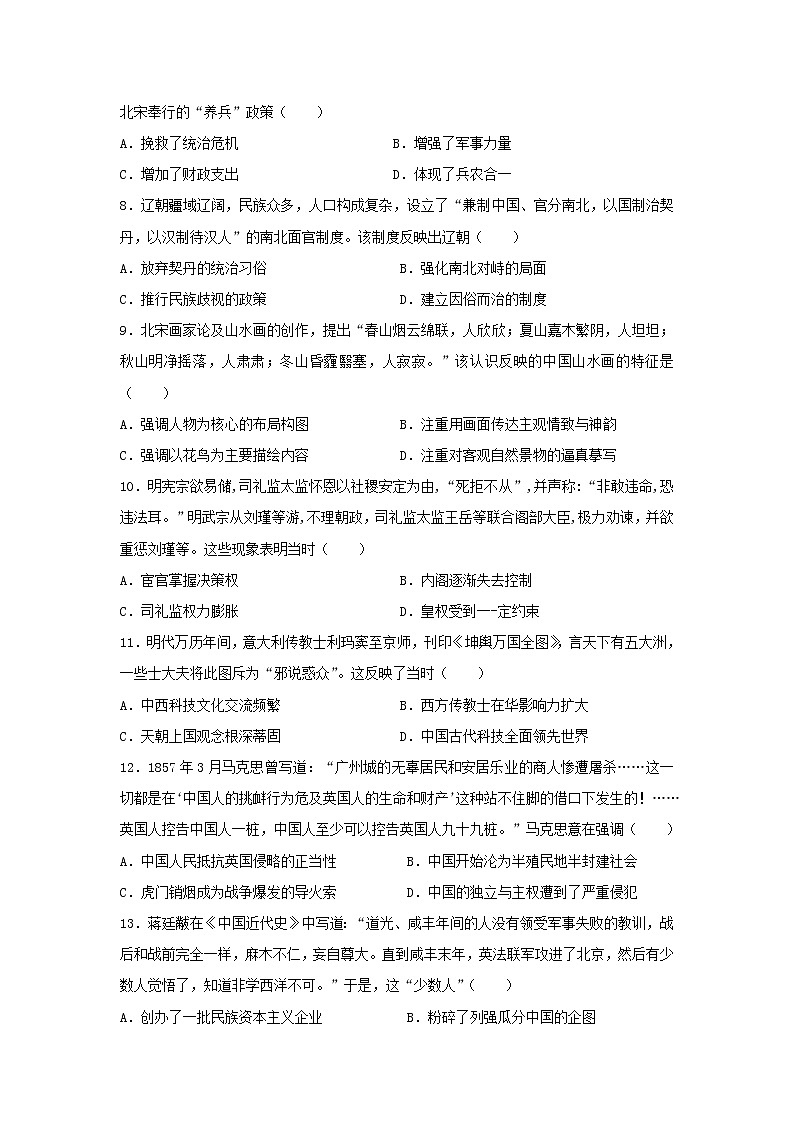 河北省故城县第一中学2022-2023学年高一上学期期末复习历史试题02