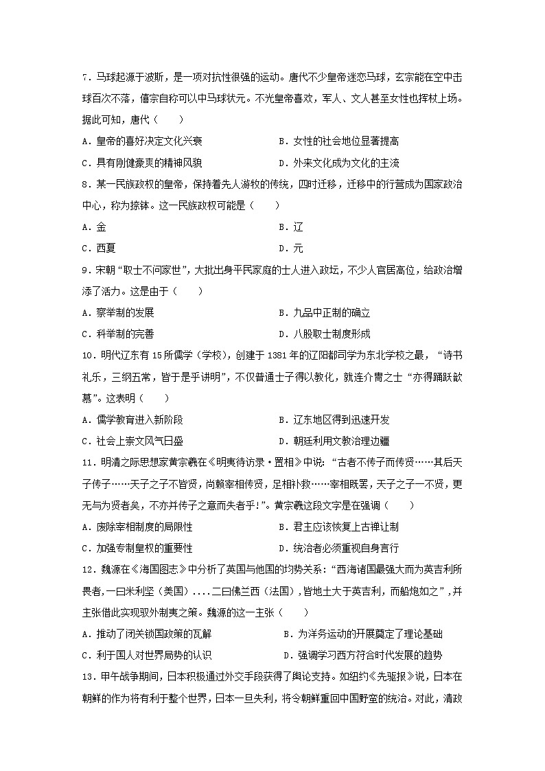辽宁省凤城市第一中学2022-2023学年高一上学期期末复习历史试题02