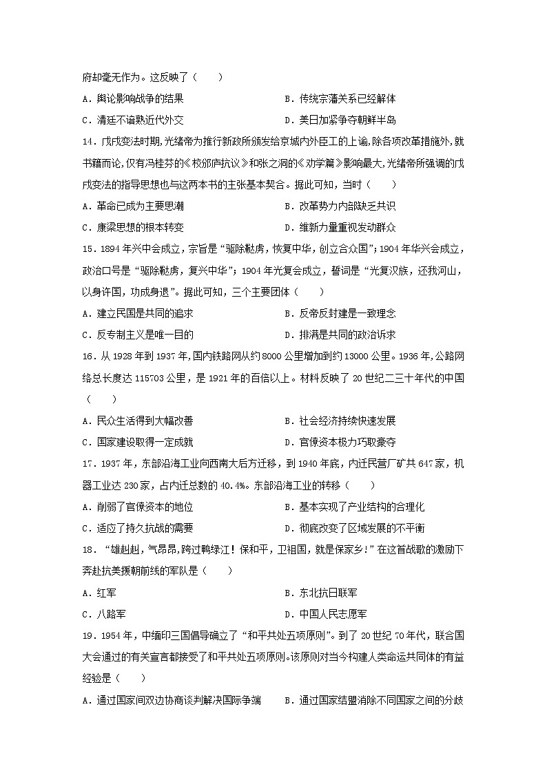 辽宁省凤城市第一中学2022-2023学年高一上学期期末复习历史试题03