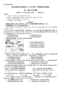 浙江省湖州市普通高中2022-2023学年期高一上学期期末综合模拟历史试题