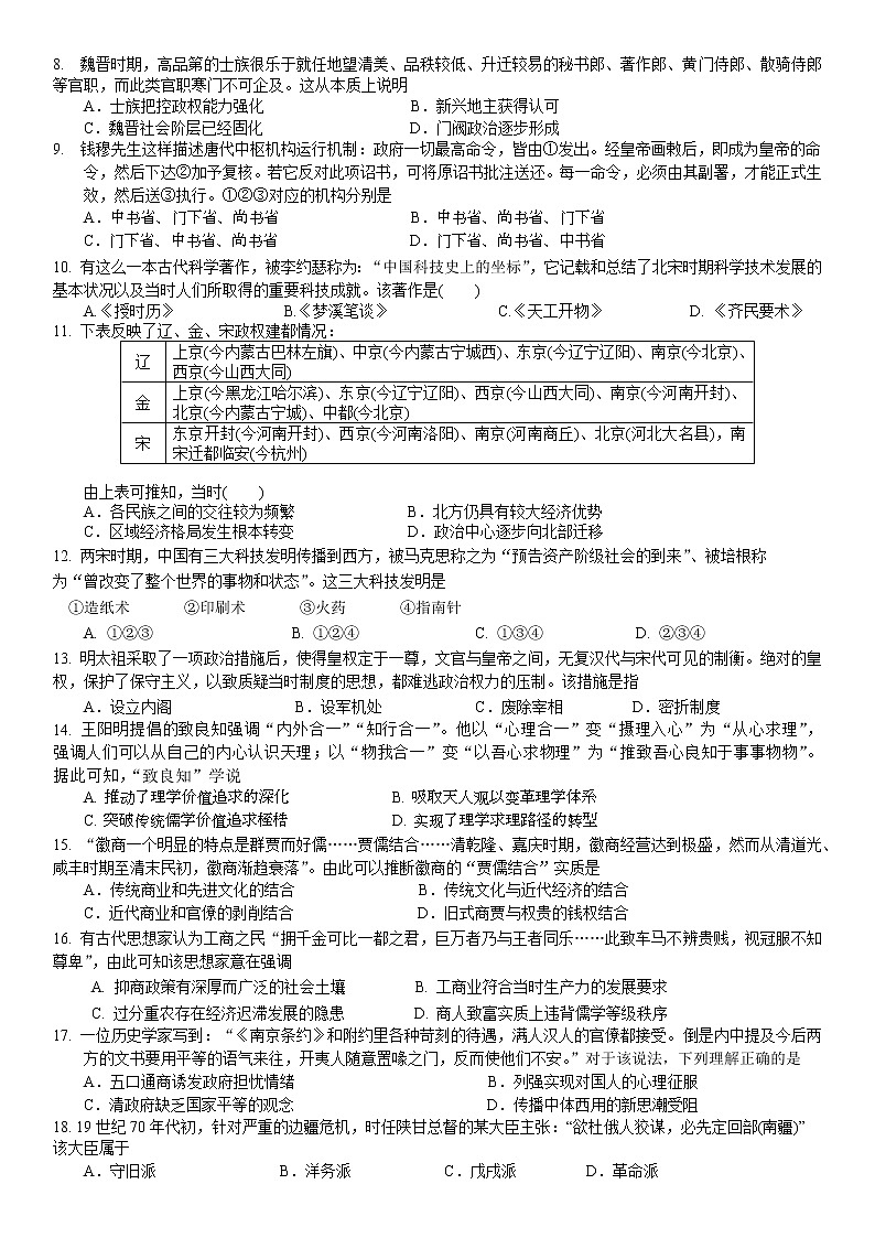 浙江省湖州市普通高中2022学年第一学期高一历史期末综合模拟第2页