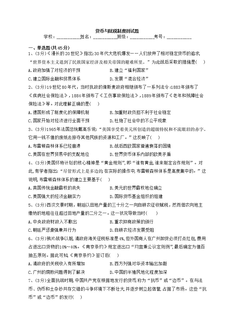 第五单元 货币与赋税制度 测试 --2022-2023学年高中历史统编版2019选择性必修1第1页
