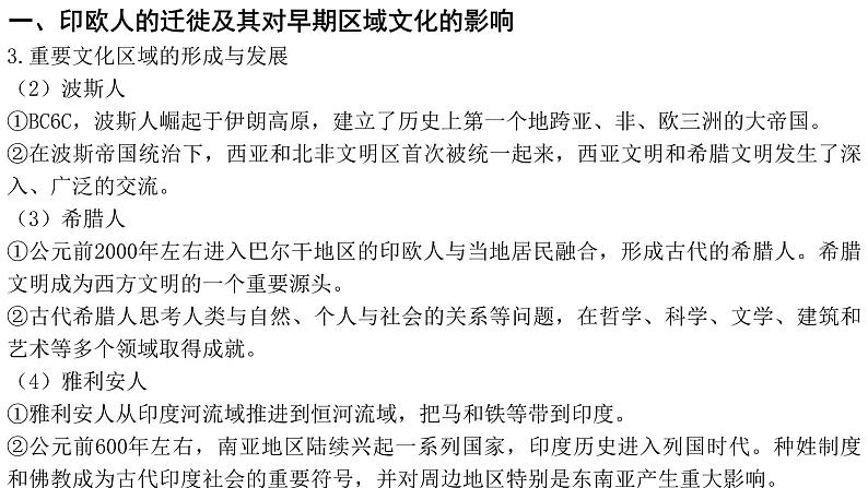 第6课古代人类的迁徙和区域文化的形成 课件--2022-2023学年统编版(2019)高中历史选择性必修三第4页