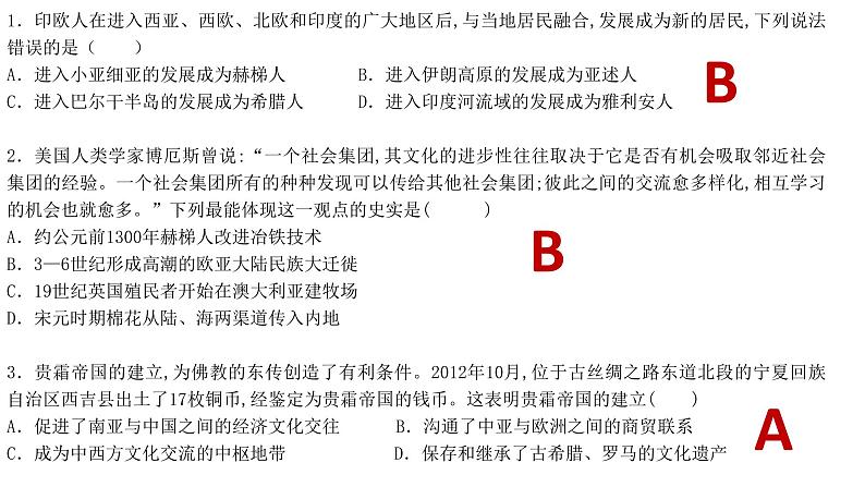 第6课古代人类的迁徙和区域文化的形成 课件--2022-2023学年统编版(2019)高中历史选择性必修三第6页