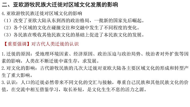 第6课古代人类的迁徙和区域文化的形成 课件--2022-2023学年统编版(2019)高中历史选择性必修三第8页