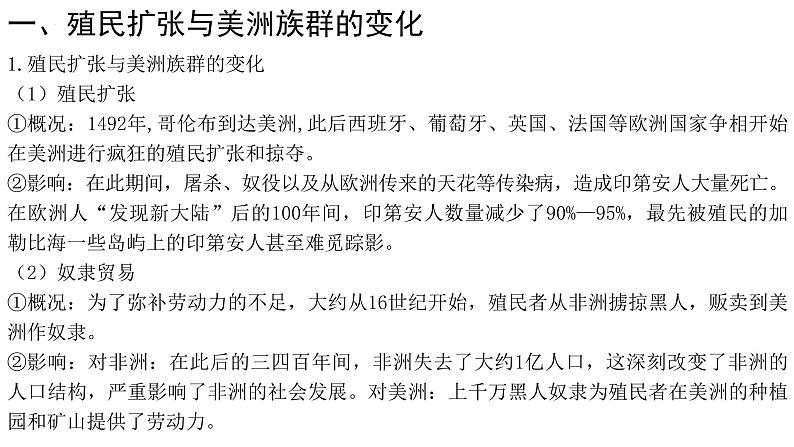 第7课 近代殖民活动和人口的跨地域转移 课件--2022-2023学年统编版(2019)高中历史选择性必修三02