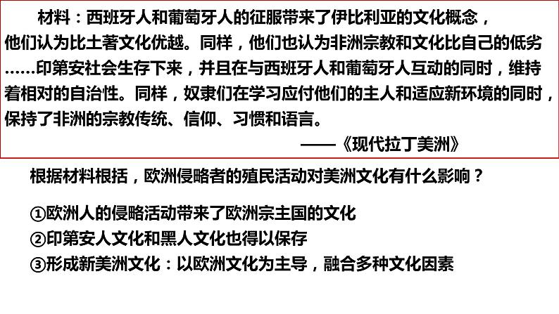 第7课 近代殖民活动和人口的跨地域转移 课件--2022-2023学年统编版(2019)高中历史选择性必修三06