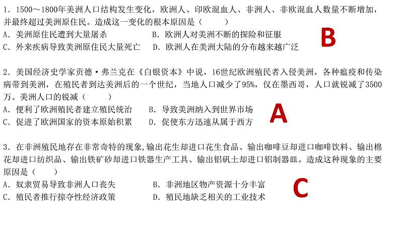 第7课 近代殖民活动和人口的跨地域转移 课件--2022-2023学年统编版(2019)高中历史选择性必修三08