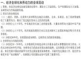 第8课 现代社会的移民和多元文化 课件---2022-2023学年统编版(2019)高中历史选择性必修三