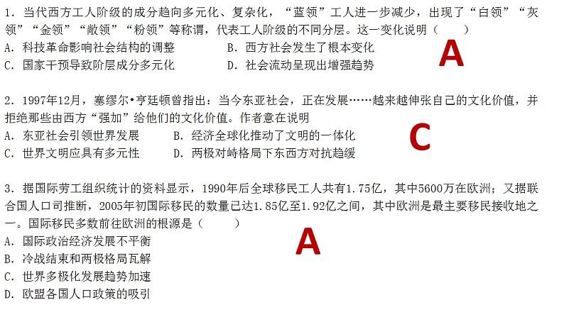 第8课 现代社会的移民和多元文化 课件---2022-2023学年统编版(2019)高中历史选择性必修三04