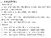 第8课 现代社会的移民和多元文化 课件---2022-2023学年统编版(2019)高中历史选择性必修三