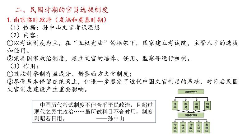 第7课 近代以来中国的官员选拔与管理 课件--2022-2023学年高中历史统编版（2019）选择性必修1第8页