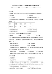 河北省邯郸市2022-2023学年高一上学期期末仿真模拟历史试卷（B）