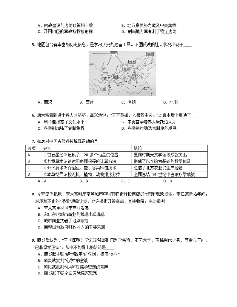 湖南省益阳市六校2022-2023学年高一上学期期末联考历史试题02