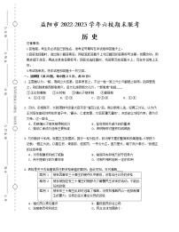 湖南省益阳市六校2022-2023学年高二上学期期末联考历史试题