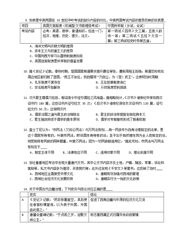 湖南省益阳市六校2022-2023学年高二上学期期末联考历史试题03