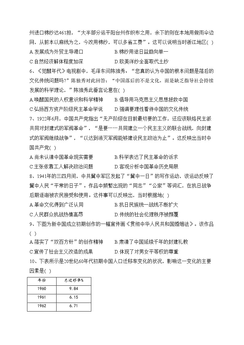 河北省邯郸市十校2022届高三上学期期末联考历史试卷(含答案)第2页