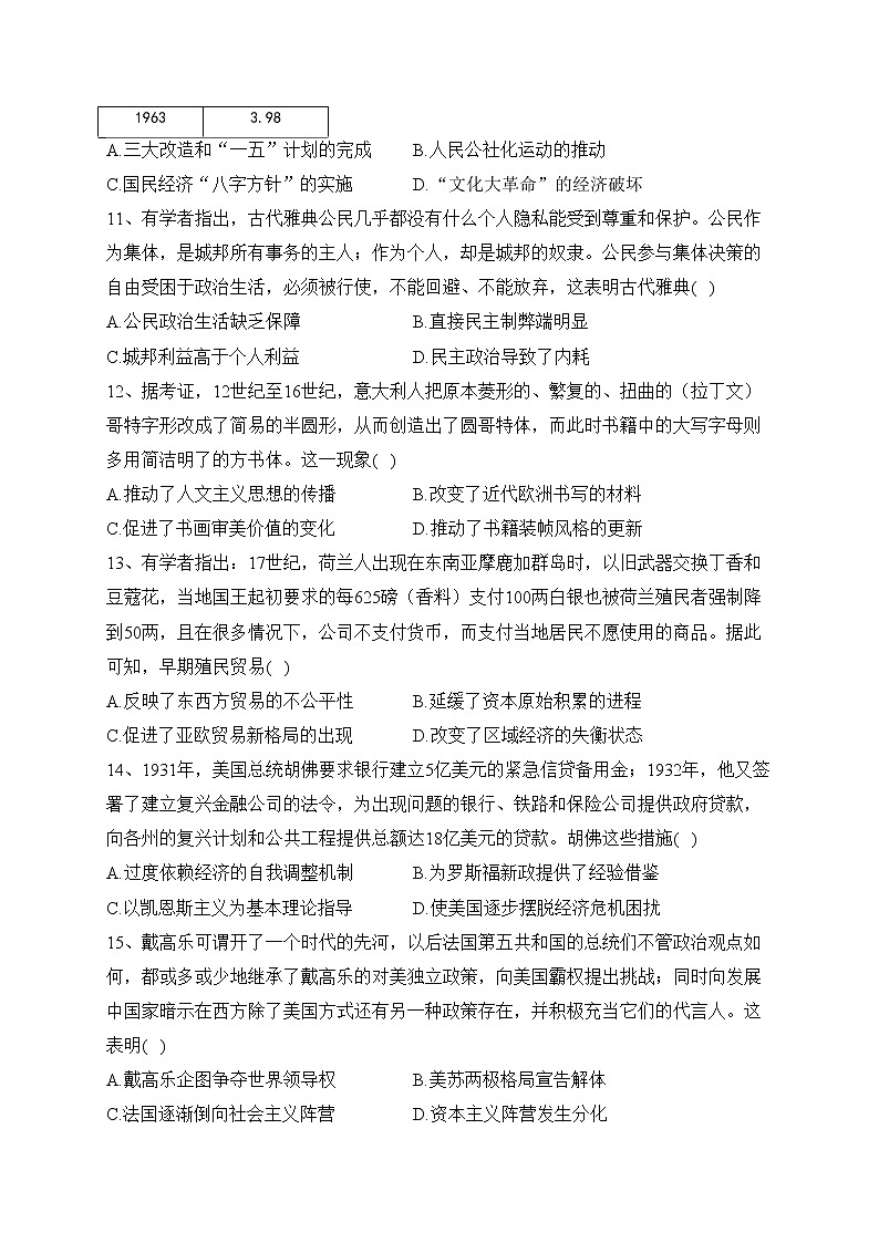 河北省邯郸市十校2022届高三上学期期末联考历史试卷(含答案)第3页