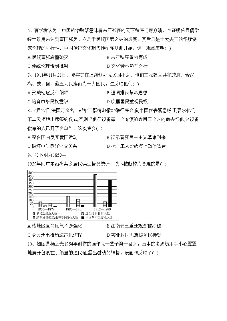 江苏省苏北四市（徐州、淮安、宿迁、连云港）2022学年高三上学期期末调研考试历史试卷(含答案)02