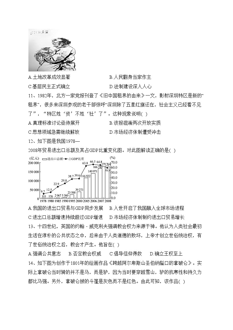 江苏省苏北四市（徐州、淮安、宿迁、连云港）2022学年高三上学期期末调研考试历史试卷(含答案)03